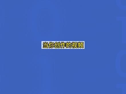 创作的内容被短视频盗用了?如何及时有效地固定证据?诉讼时可以让法官采信呢。联合信任可信时间戳《权利卫士App短视频取证教程》#可信时间戳 #时间戳 #干货分享 @抖音创作者学习中心