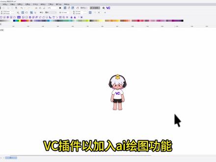 把lovart装进CDR
#NanoBanana #vc插件