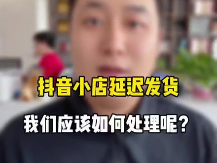 抖音怎么开通直播带货小黄车功能 23ac13dcae3636aeb52dd08a50f39bc3~tplv-dy-resize-origshort-autoq-75:330.jpeg?x-expires=2000494800&x-signature=zjD821YIcB7zHfXDUeOPa5M3qYc%3D&from=3213915784&s=PackSourceEnum_AWEME_DETAIL&se=false&sc=cover&biz_tag=pcweb_cover&l=20230527054523BCB3F883BC086B4E2996