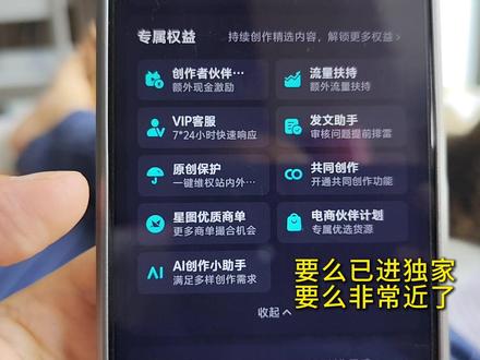 怎么进独家?多少条精选能进?什么情况下代表离独家不远了?为什么说进独家之前流量不是最重要!(我第一个号是,提报后第16天5条精选开9项进独家,圈内有8天进的,也有30天都没进的)