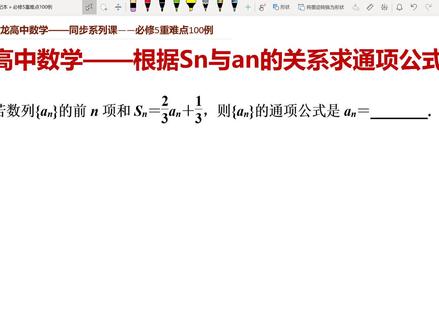高中数学必修5同步课程 根据Sn与an的关系求通项公式 典型题目