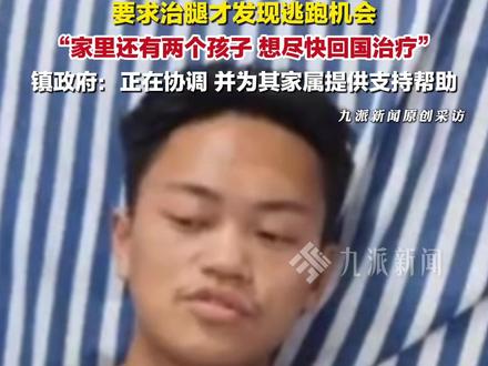 11月28日,#在非洲遭绑架跳车逃生网红发声 :腿被打断,他要我骗有钱人过来,要求治腿才发现逃跑机会。#镇政府回应网红疑在非洲遭绑架跳车逃生 :正在协调,并为其家属提供支持帮助。