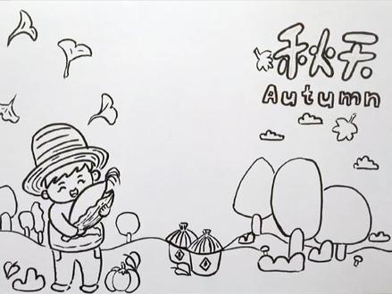 秋季丰收手抄报来啦!#秋天主题手抄报 #秋天手抄报 ##节气主题手抄报 #秋天是收获的季节 @抖音小助手 @DOU+小助手