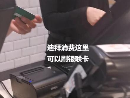 迪拜刷卡在KFC咋操作
