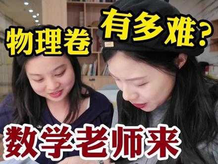 数学老师来聊聊:初三二模物理卷到底有多难?? #初中数学 #中考 #初三生 #准初三 #家长必读