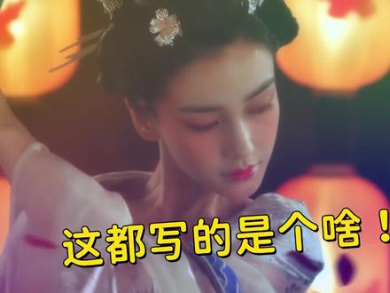 这都写的是个啥!古风歌曲日渐盛行,歌词却越来越经不起推敲! #古风歌曲 #音乐盘点 #花粥 #盗将行 #七叔