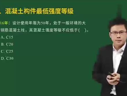 第43集|#一级建造师 #龙炎飞 #奋战一建 一建名师讲真题——混凝土强度等级@老邦说工程