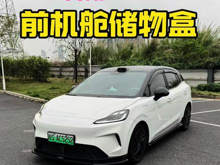 终于把心心念念的名爵MG4前机舱储物盒装上啦!专车开模,严丝合缝,材质厚实,实用又美观#名爵MG4 #前机舱储物盒 #好物推荐 #汽车用品