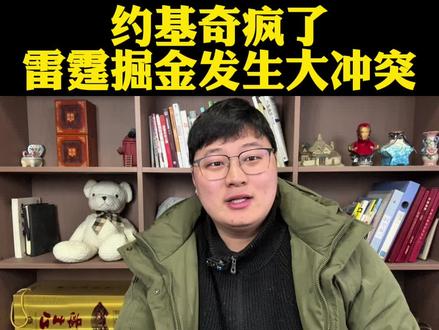 多尔特恶犯约基奇雷霆掘金发生大规模冲突! #多尔特#约基奇#亚历山大#雷霆vs掘金#dou来NBA