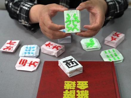 #折纸 今天是有意思的折纸 #麻将
