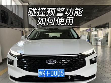新一代蒙迪欧碰撞预警功能说明#汽车知识分享 #行车安全 #福特蒙迪欧
