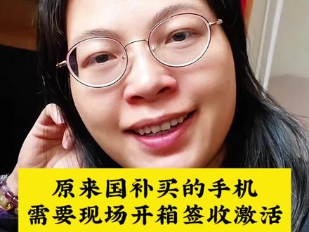 原来国补买的手机,需要快递员现场开箱验货,激活手机#日常唠嗑 #经验分享 #内容太过真实 #知识分享 #真实生活分享计划 @DOU+小助手