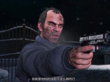 真相大白(下)#gta #steam游戏