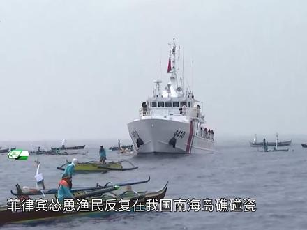 屡屡碰瓷把船“碰”沉了,菲渔船在黄岩岛爆炸,我国海警参与救援