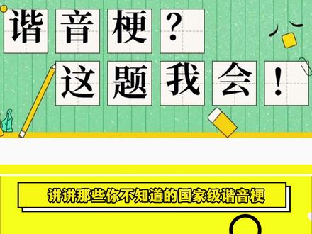 原来“他们”都是谐音梗!#谐音梗网名 #中文谐音