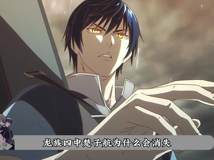 龙族四中楚子航为什么会消失,他究竟做了什么,让奥丁不得不修改时间线来修正自己当初放走十五岁的楚子航这个过错。原来龙四中楚子航已经拥有与奥丁比肩的龙王冠位#龙族