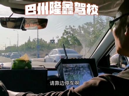 C1科目三考试 靠边停车技巧
#库尔勒考驾照 #考驾照 #隆鑫驾校欢迎您