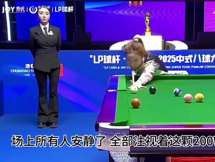 “价值200万的运气球 ”#唐春晓 #台球 #大师赛全球总决赛