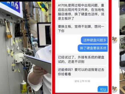 苹果电脑MacBook pro A1706 A1707 A1708出现文件夹问号❓不认硬盘,华强北可以维修吗?电脑里面的资料还能保留或恢复吗?#苹果电脑维修 #苹果电脑不认硬盘 #芯片级维修 #macbookpro #深圳华强北