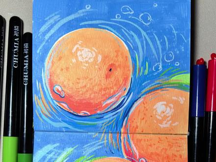 简单又好看的水中橘子#翻翻乐 #丙烯马克笔 #丙烯马克笔绘画 #画画 #零基础学画画