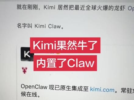 Kimi太牛了吧,个人工作管理王者,但是我还是用别的吧#kimi #openclaw