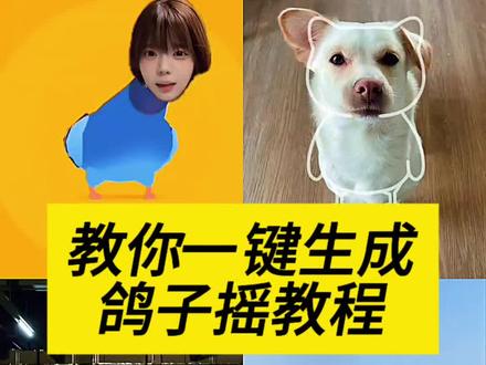 疯狂的鸽子跳舞模版来了#疯狂的鸽子 #鸽子舞 #疯狂鸽子舞 #被疯狂的鸽子硬控了 #剪映 鸽子舞,疯狂鸽子舞特效怎么制作,鸽子舞教学视频,鸽子舞bgm,鸽子舞特效怎么用,疯狂的鸽子跳舞人,疯狂鸽子舞AI教程,1张照片P人上镜,鸽子摇AI特效一键做,疯狂鸽子小游戏同款卡点舞蹈,疯狂鸽子特效,真人版制作,卡点素材,跳舞特效,新手免剪辑做同款视频,疯狂的鸽子跳舞素材,鸽子摇 鸽子摇舞蹈 卡点素材,跳舞特效,新手免剪辑做同款视频