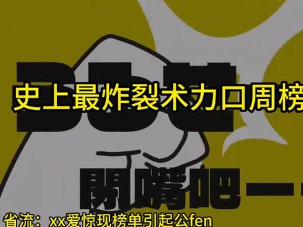 2026最烂术曲!术力口雷霆新曲オッホ愛惊现周榜! 有史以来头一次看到周榜弹幕如此团结#オッホ愛 #惊喜爱 #术曲 #雨衣 #vocaloid