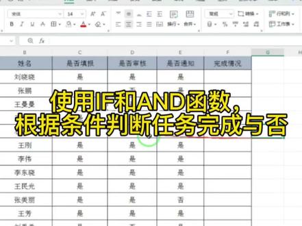 今天的视频是应粉丝要求出的,如果还有其他想知道的评论区留言#office办公技巧 #创作者中心 #创作灵感 根据条件判断任务完成与否#excel技巧 #每天跟我涨知识