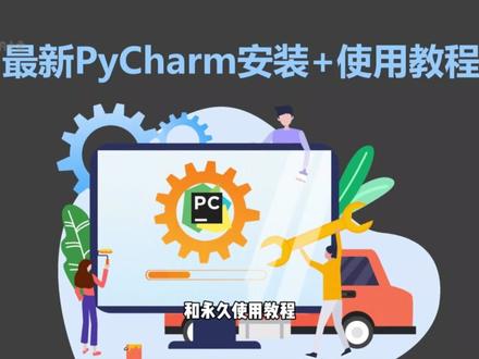 【软件安装教程】最新PyCharm的安装激活与使用教程 #Python#编程#Python自学#PyCharm#PyCharm激活