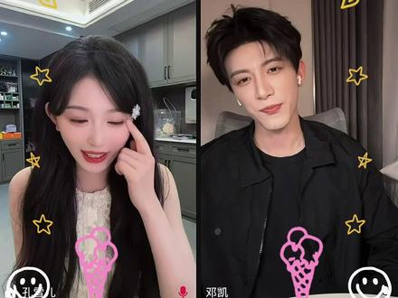 昨晚的直播 我的嘴角怎么一直没下来#不齐而俞 #孔雪儿 #邓凯