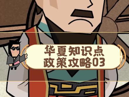 1分钟玩懂手游10:政策攻略(下)!军事政策小技巧,教你一招无损战胜对手!#无悔华夏手游 #王上的历史日常 #游戏攻略 @DOU+小助手