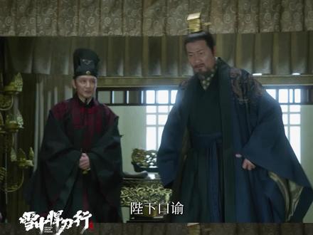 #电视剧雪中悍刀行徐骁请辞“上柱国”,为徐凤年保住世袭罔替!真可谓:父亲之爱子,则为之计深远。徐骁以自身上柱国之位为筹码,与皇帝交易,换得徐凤年成功世袭罔替!