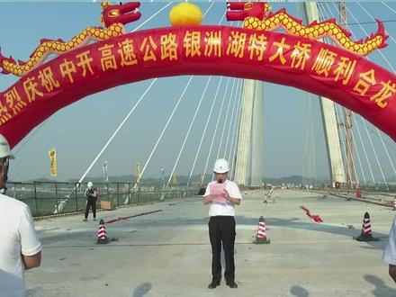 中开高速银洲湖特大桥今天合龙 #江门 #重点项目建设巡礼