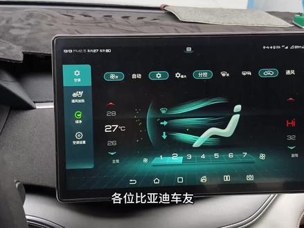 冬天如何设置空调?省电还保暖
#比亚迪 #天一亮时间就不属于我了 #宋plusdmi #比亚迪宋plus #新能源汽车