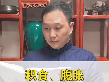 积食、腹胀,教你两个穴位#中医 #科普 #养生 #健康 #腹胀