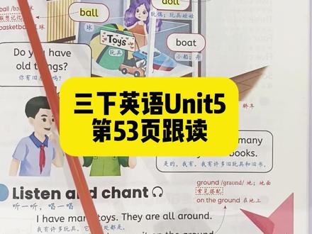 #三年级英语下册 #英语晨读 第五单元第53页跟读打卡#三年级英语