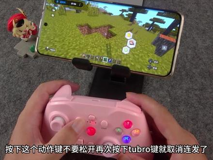 NS21蓝牙手柄,玩我的世界连点效果