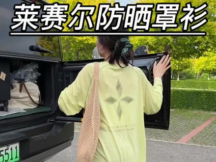 莱赛尔罩衫夏天真是必不可少,冰冰凉凉防晒舒服!#宽松慵懒透气上衣 #显瘦防晒衣 #防晒又舒适穿搭 #小个子穿搭 #防晒罩衫