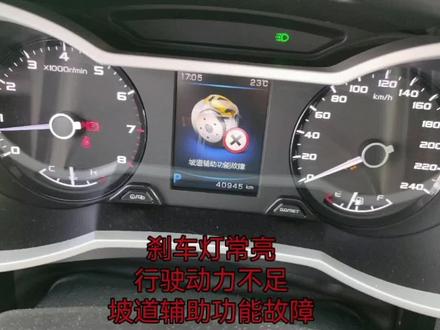 #吉利帝豪刹车灯常亮启动不了坡道辅助故障#帝豪GL刹车灯常亮启动不了应急处理方法#吉利汽车常规保养 #汽车保养与维修 #每天一个用车知识 #修车我是认真的