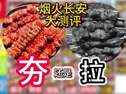 一个视频盘点牛new旗下烤串自助有啥好吃的 这次吃的是海鲜档哦,上次也吃过基础档有过视频,感兴趣可以看看呢,那个更详细
#牛new寿喜烧 #vlog十亿流量扶持计划 #美食推荐官 #从夯到拉 #人间观察计划