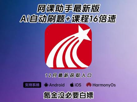 《七梦宝库》学习通刷课技巧,大学生都在找的学习通刷课APP安装教程来了#学习通 #学习通刷课 #倍速 #ai