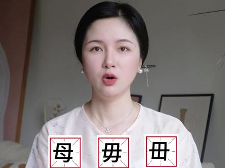 汉字三胞胎傻傻分不清楚#每天跟我涨知识 #汉字之美