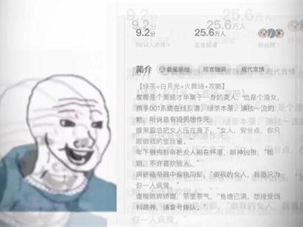 一本书教你如何辨别渣男#小说推荐#渣男 #绿茶#番茄小说