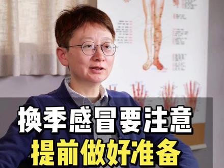 换季感冒频发#换季 #感冒 #注意啦 #流感来袭
