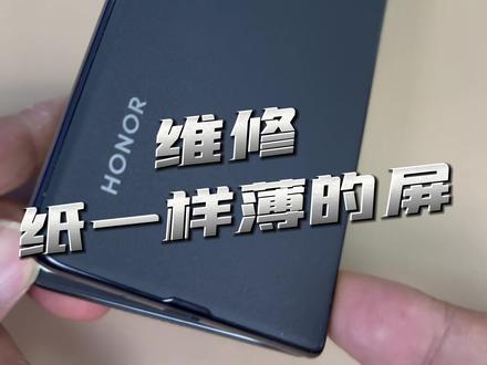 荣耀vs2 屏幕也开始坏了吗?折叠屏里面最轻薄的手机 机身只有229克#荣耀magicvs2 #折叠屏手机