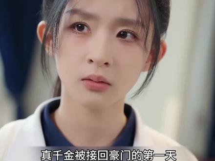 心机堂妹暗中作祟,重生双姝轻松破局 * #重生那日我和假千金摊牌了 #短剧推荐 #因为一个片段看了整部剧