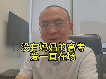 没有妈妈的高考,爱一直在场! #高考结束男孩直奔妈妈墓地
