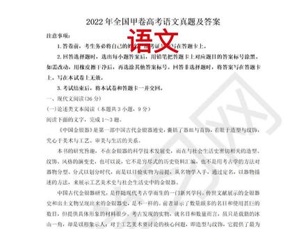 2022年全国甲卷高考语文真题及答案#2022高考真题