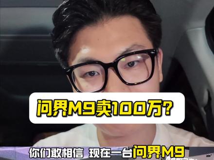 问界M9,蔚来ES9,理想L9livis,极氪9X怎么选? #问界M9 #蔚来ES9 #理想L9 #极氪9X #小bi哥说车