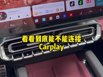都在说旅行者车机升级到4.0之后可以连接CarPlay,怎么我升级完还是连接不上呢?是不是方法用错了,各位车友可以在评论区给我留言你们是怎么连接成功的哦~#车机系统 #车机互联 #捷途旅行者 #用车小知识 #车机升级新体验